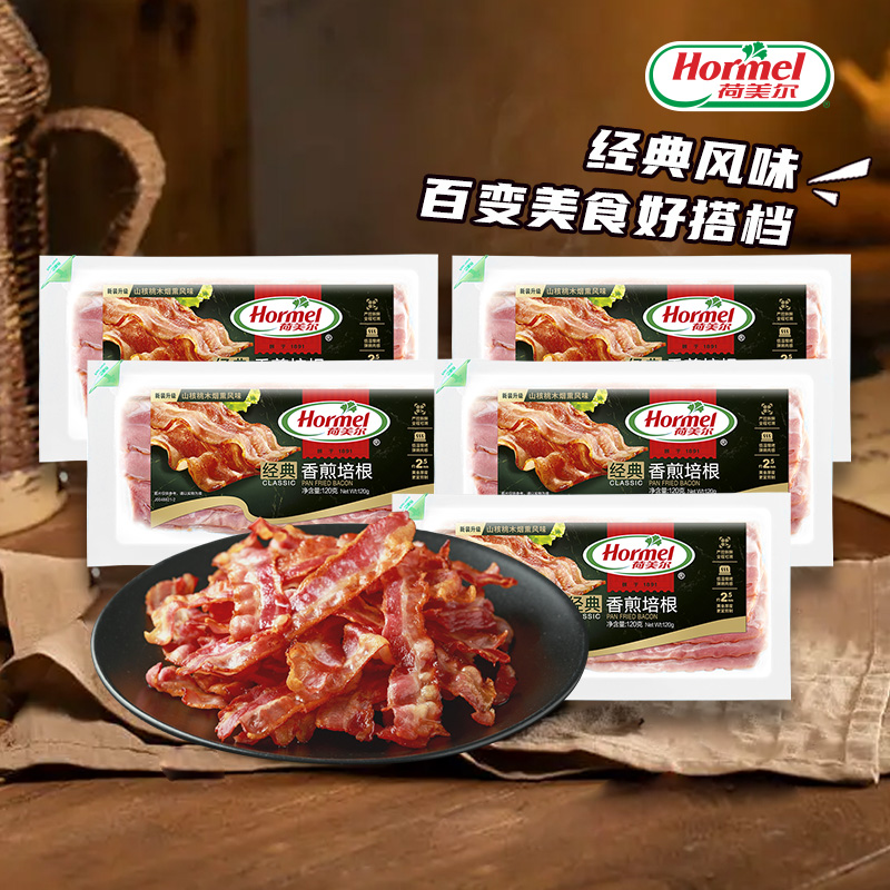 Hormel荷美尔培根120g*5袋装顺丰