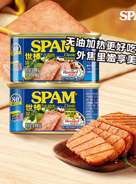SPAM世棒午餐肉罐头198g*2罐原味清淡肉类食品火腿食材荷美尔官方