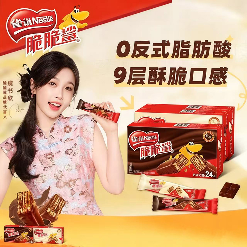 虞书欣代言雀巢脆脆鲨威化饼干18.6g*24条牛奶巧克力零食休闲食品