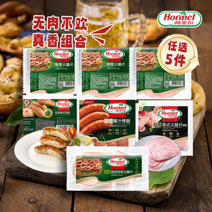 香肠台式 Hormel荷美尔德式 烤肠火腿片培根顺丰冷运 任选5件 99元