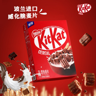 雀巢KitKat奇巧巧克力威化脆进口麦片330g盒即食谷物儿童营养早餐