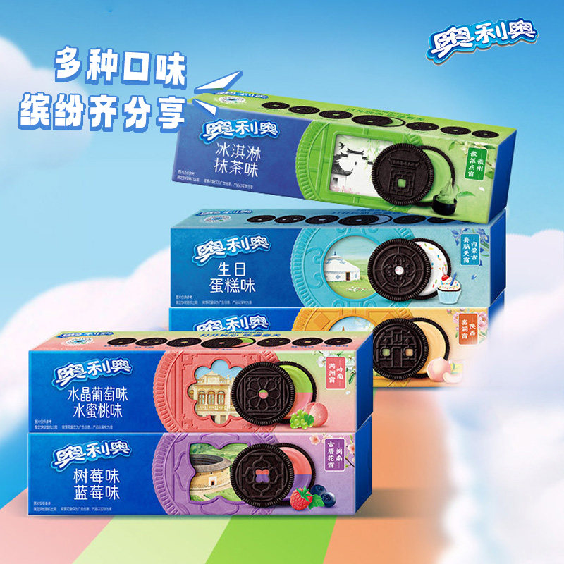 奥利奥夹心饼干97g*4盒抹茶蓝莓树莓葡萄蜜桃味办公室零食下午茶