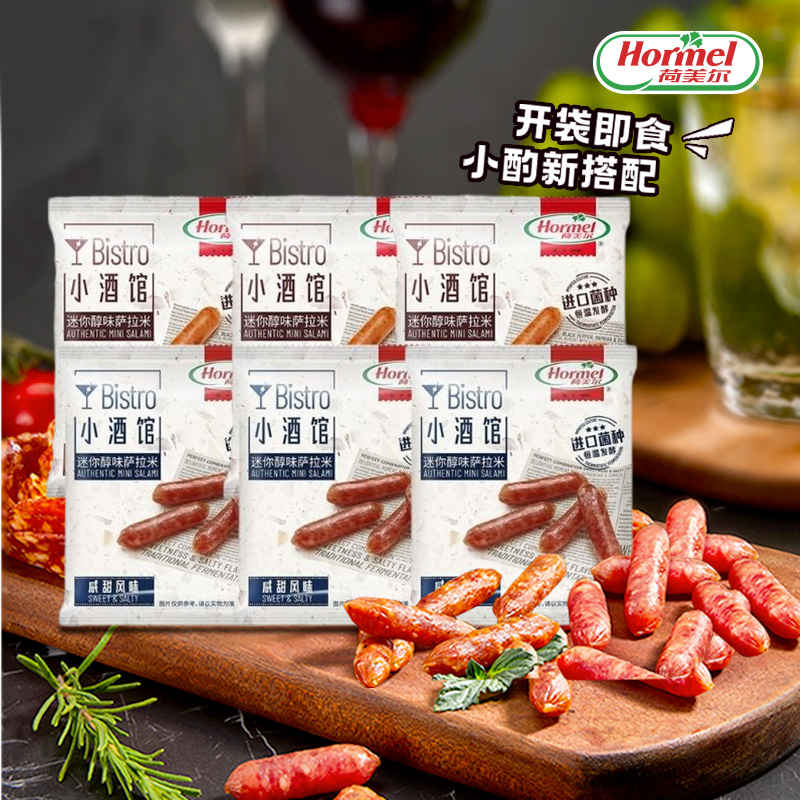荷美尔小香肠40g*6袋意式萨拉米