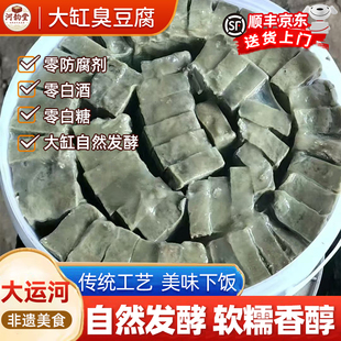 河北老式 临西臭豆腐正宗手工大缸自然发酵青豆腐乳下饭菜临清特产