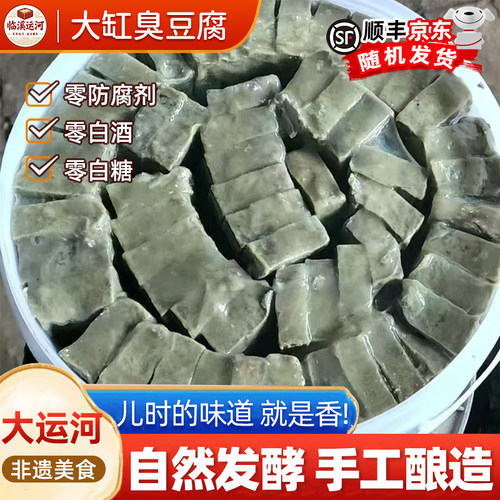 河北临西老式臭豆腐乳