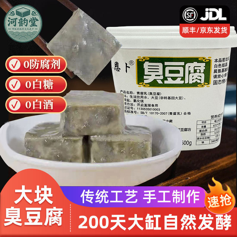 正宗老式臭豆腐乳桶装500g大块手工下饭菜咸菜蘸料夹馍河北特产
