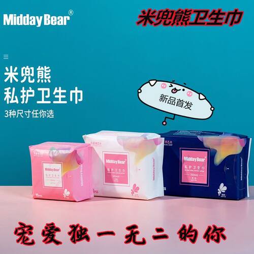 米兜熊卫生巾日用夜护垫迷你正品直销薄透气舒适棉石墨烯芯片抗菌
