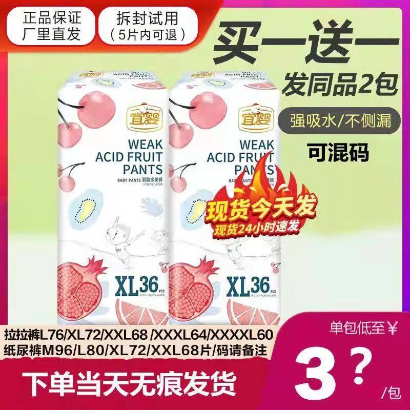 弱酸拉拉裤宜婴拉拉裤干爽