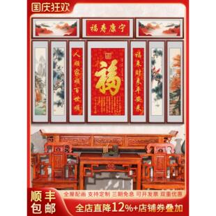 新中式福字中堂画客厅挂画福寿康宁农村堂屋乔迁大气对联字画壁画