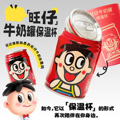 旺仔俱乐部旺仔牛奶罐保温杯
