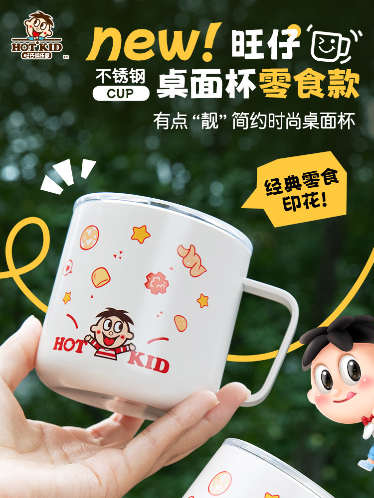 旺仔俱乐部旺旺周边旺仔不锈钢水杯可爱零食款办公室杯子咖啡杯