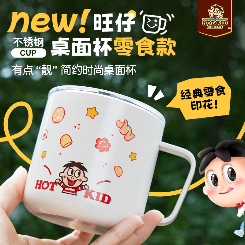 旺仔俱乐部旺旺周边旺仔不锈钢水杯可爱零食款办公室杯子咖啡杯