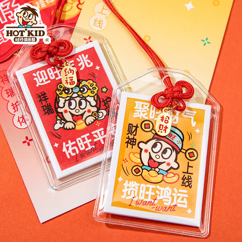 旺仔俱乐部旺旺周边新年棉纸福袋平安福挂件御守好运
