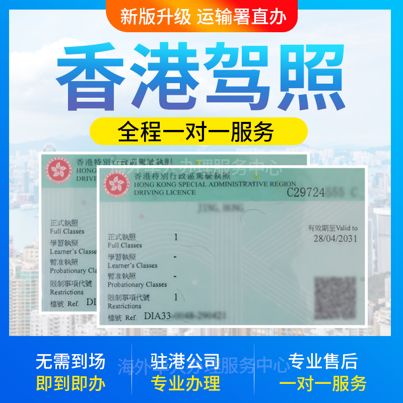 香港驾照 内地国外正式换取 英联邦 第三国免试开车英国澳洲马来