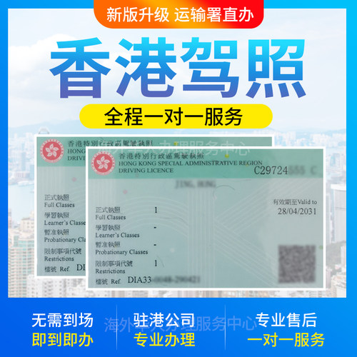 香港驾照 内地国外正式换取 英联邦 第三国免试开车英国澳洲马来