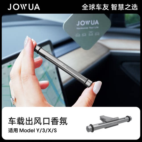 Jowua车载香氛汽车出风口持久