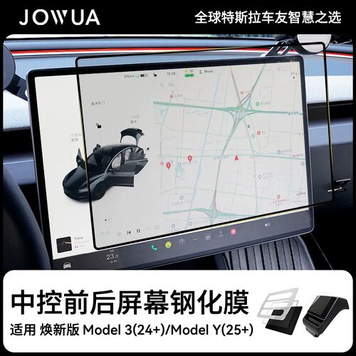 Jowua适用特斯拉焕新3版屏幕膜