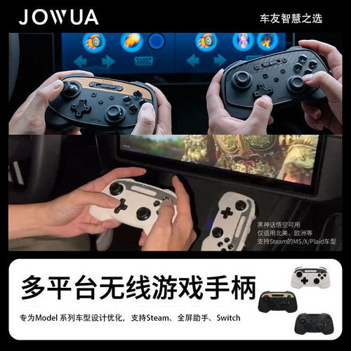 Jowua无线游戏手柄多平台切换