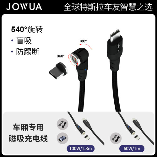 Jowua磁吸数据线type-c充电线