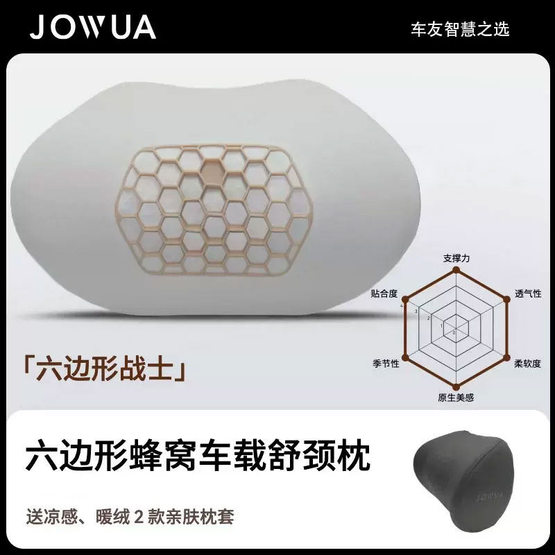 Jowua 汽车头枕拉靠枕护颈枕六边形蜂窝车载舒颈枕