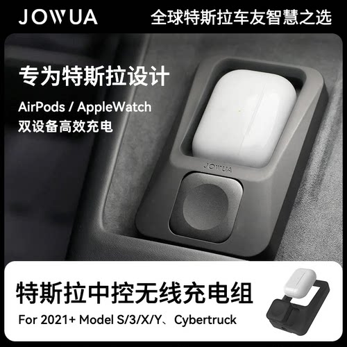 JOWUA适用特斯拉AirPods充电底座