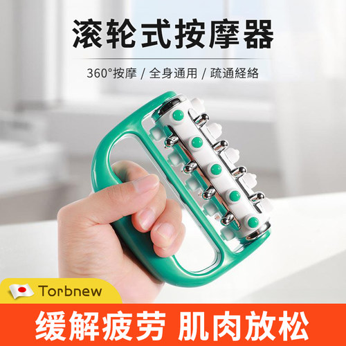 日本手持式滚轮腿部按摩器全身肩颈椎腰背部推脂经络疏通肌肉放松