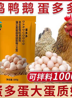 鸡鸭鹅禽用产下蛋多多产蛋灵增蛋素宝灵散软壳蛋兽用鹌鹑满窝补钙