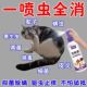 宠癣康宠物体外驱虫喷雾猫咪狗狗驱虫药跳蚤螨虫虱子掉毛不怕舔