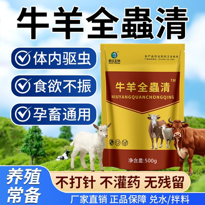 牛羊全蟲清驱虫药兽用专