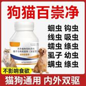 正品 猫狗百崇净鸡肉味体内外驱虫安全高效猫狗通用不用掰嘴硬塞药