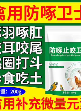 鸡鸭止咬灵啄羽灵鸡啄肛啄卫士吃鸡蛋止咬停粉微量元素鸡补钙长毛