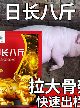 猪催肥增重猛长快速剂壮