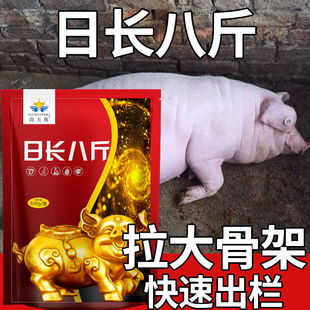 猪催肥增重猛长快速催肥剂增重肥壮强力生长素猛长精兽用猪用增肥
