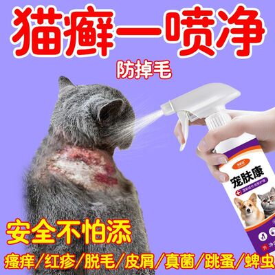 宠物猫癣体外皮肤驱虫止