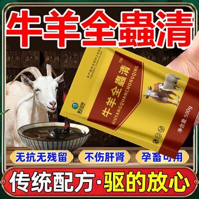 牛羊驱虫药全驱净兽用专