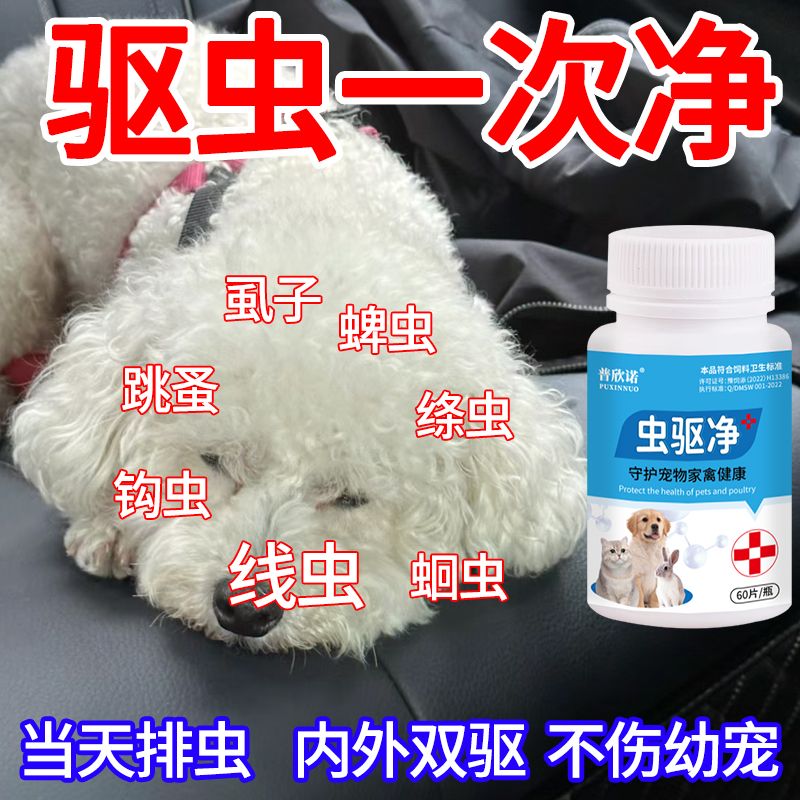 虫驱净宠物药狗狗猫咪专