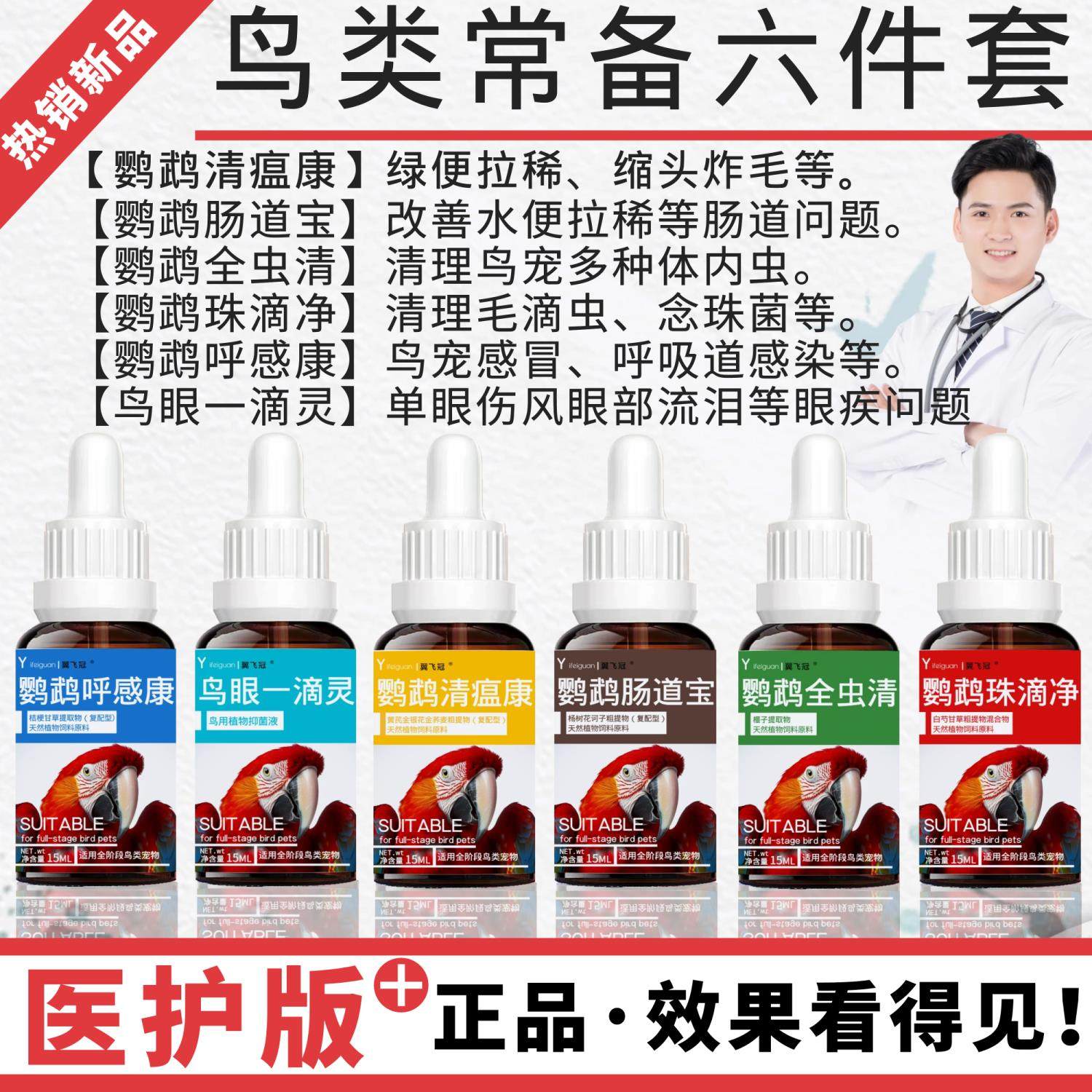 鹦鹉药炸毛拉稀粘便咳嗽