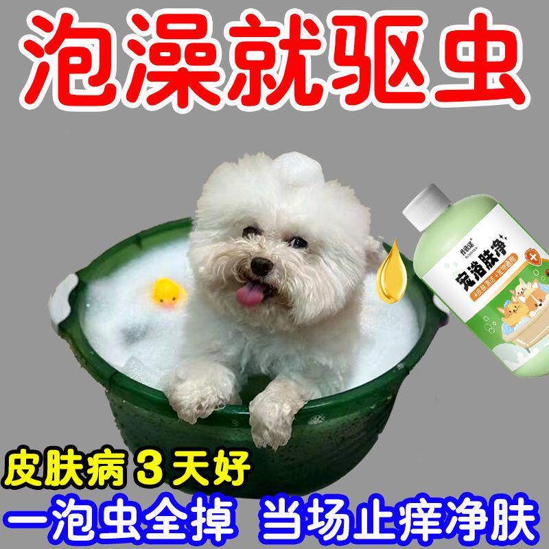 宠物沐浴露驱虫除虱灭蚤专用抑菌洗澡除臭螨止痒香波猫咪狗狗肤净
