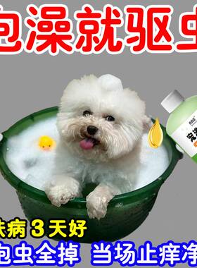 宠物沐浴露驱虫除虱灭蚤