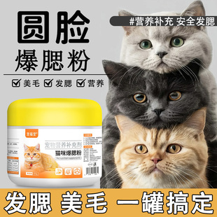 猫咪增肥发腮营养品猫咪爆腮粉改善食欲不振猫咪专用美毛发腮神器