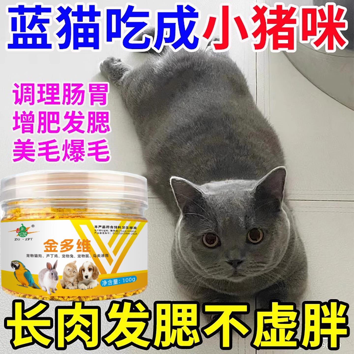 蓝猫增肥发腮专用营养补