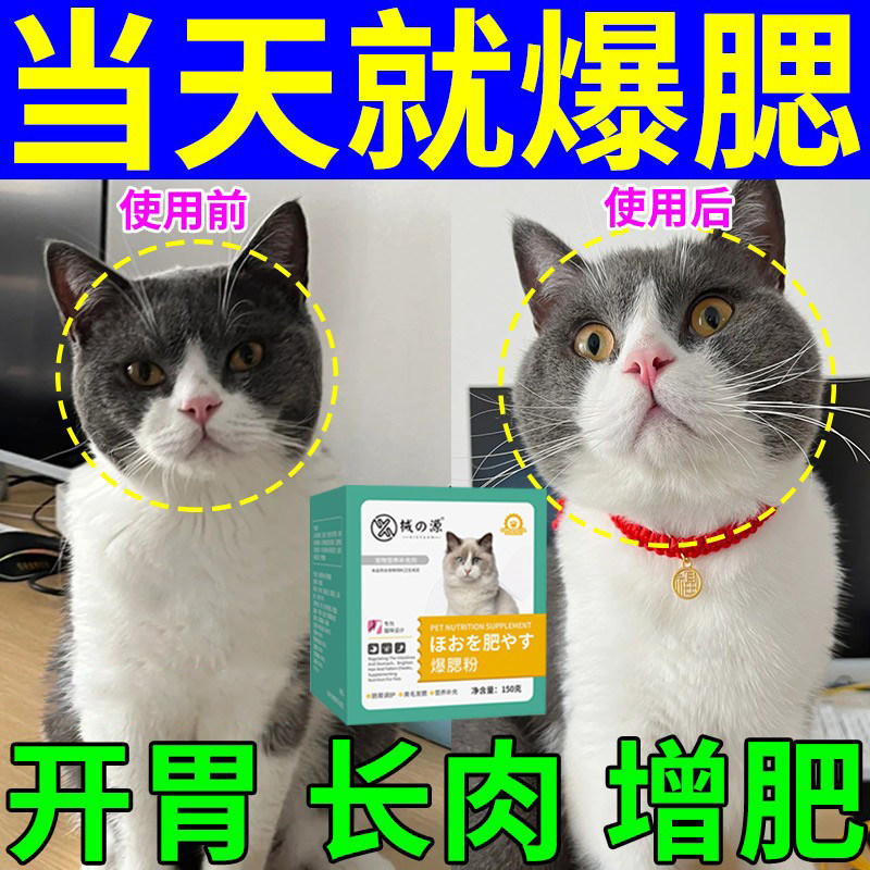 猫咪增肥发腮营养不掉毛神器猫狗快速长肉爆腮粉营养膏品猫零食