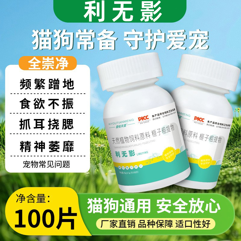利无影驱虫药猫咪狗狗体