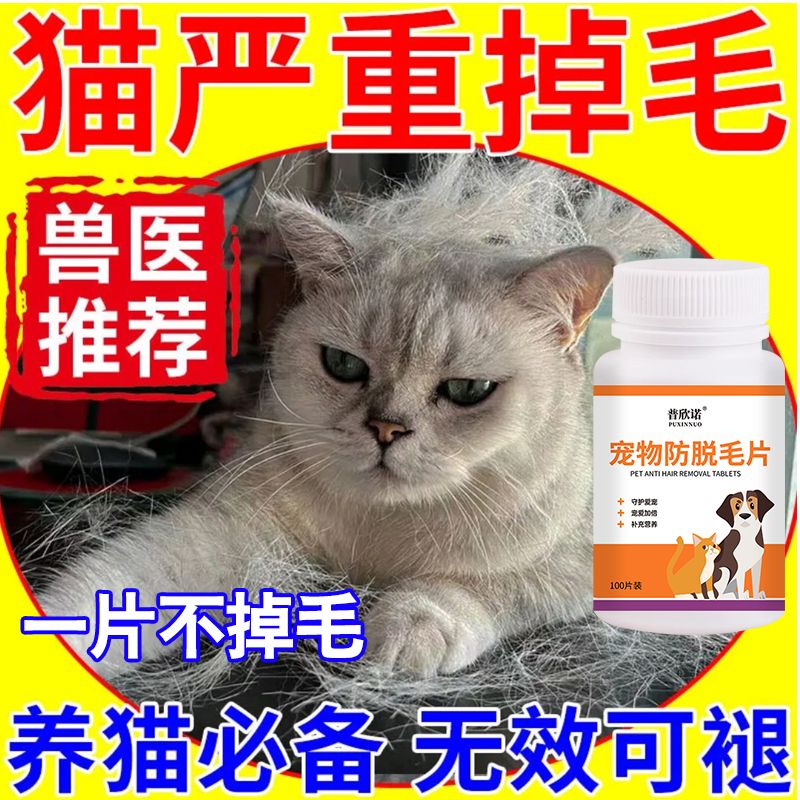 猫咪狗狗防脱毛片亮毛鱼