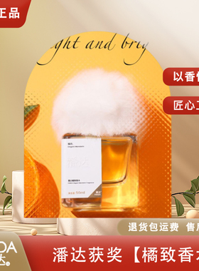 潘达正装柑橘持久清新