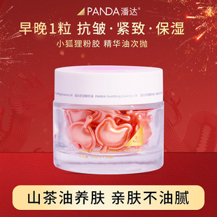 山茶花舒润精华油抗氧化舒缓保湿 PANDA潘达官方正品 以油养肤平滑