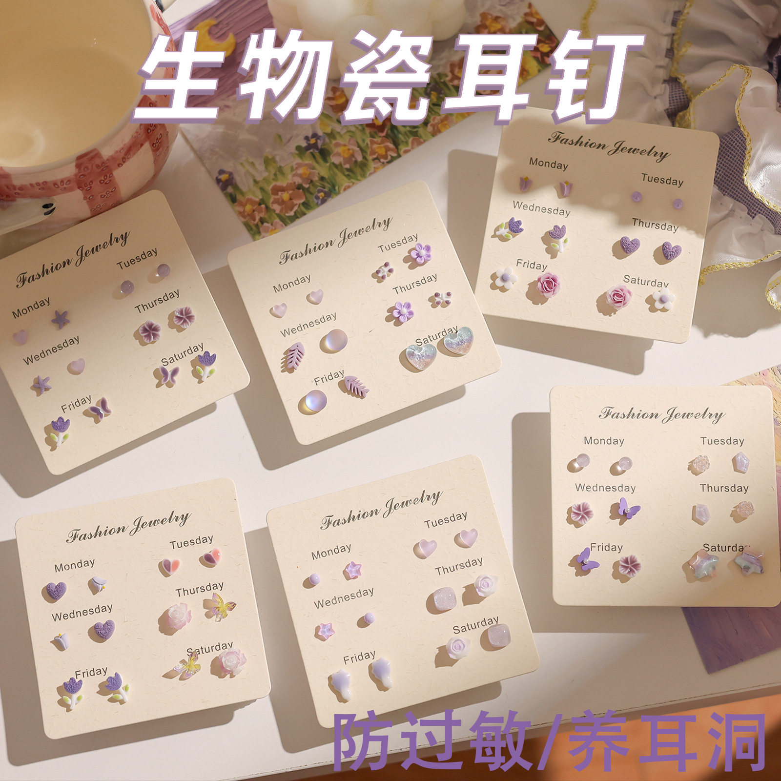 2026新款紫色系生物瓷耳钉女防过敏植物花卉心形陶瓷树脂免摘耳饰
