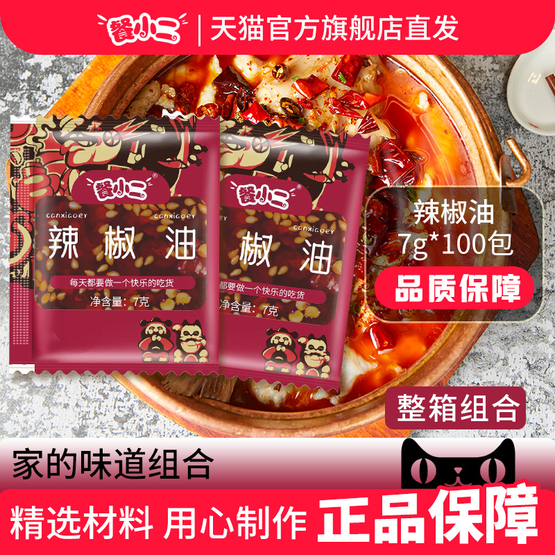 餐小二小包家用外卖红油辣子