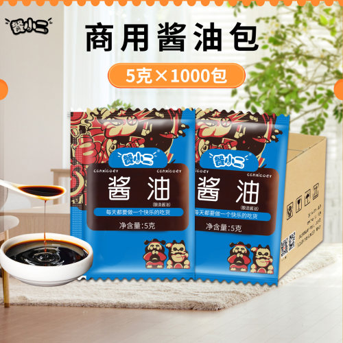 餐小二酿造酱油外卖小包装蘸料