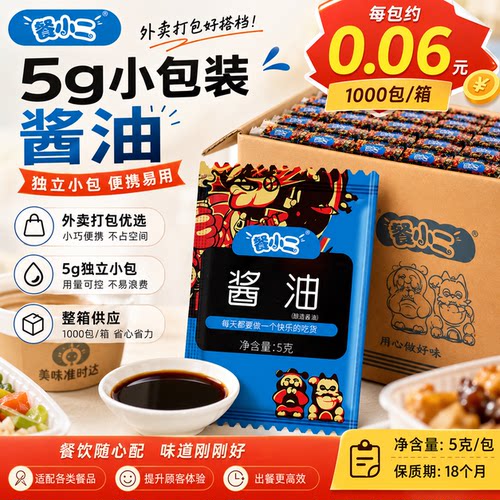 餐小二酿造酱油外卖小包装蘸料